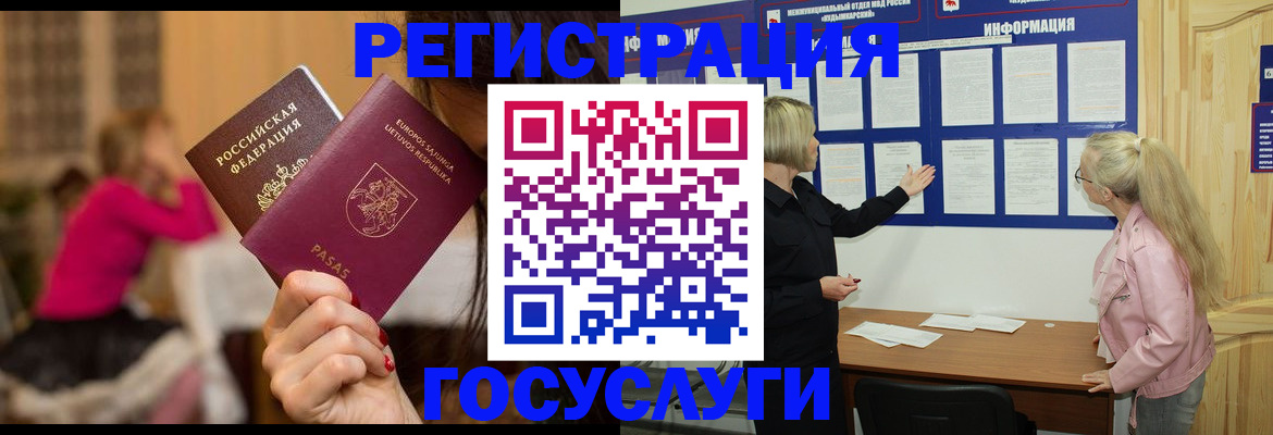 прописка в Кропоткине