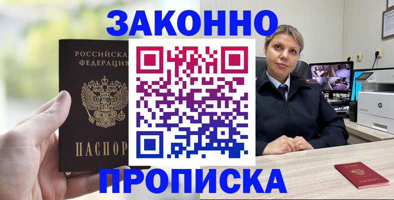 временная регистрация 2025 в Кропоткине
